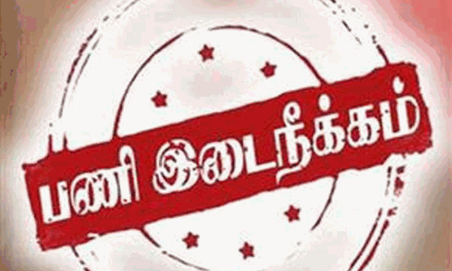 அறநிலையத்துறை உதவி ஆணையர், செயல் அலுவலர் பணி இடை நீக்கம்