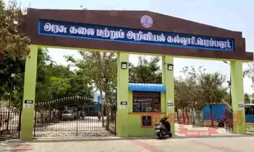 பெரம்பலூர் அரசு கலை-அறிவியல் கல்லூரியில் அடிப்படை வசதிகள் நிறைவேற்றப்படுமா?