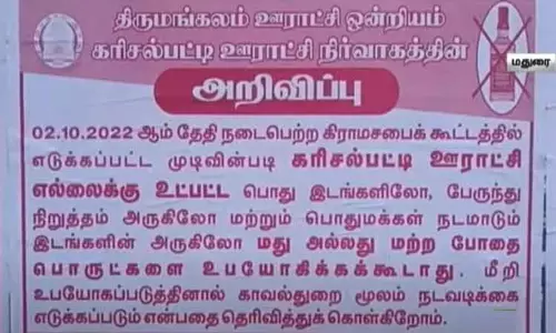 மதுரையில் ஊராட்சி தலைவர் சார்பில் ஒட்டப்பட்ட போஸ்டர்கள் - பொதுமக்கள் வரவேற்பு, மதுப்பிரியர்கள் அதிர்ச்சி
