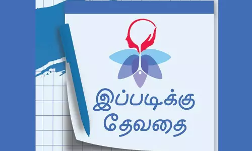 இப்படிக்கு தேவதை