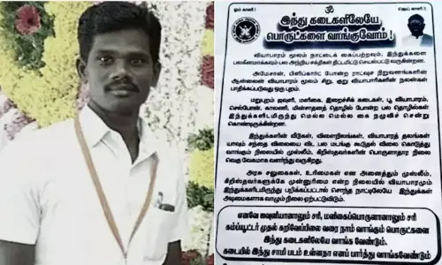 கம்ப்யூட்டர் முதல் கறிவேப்பிலை வரை இந்து கடைகளிலேயே வாங்குவோம்; நோட்டீஸ் வெளியிட்ட இந்து முன்னணி நிர்வாகி கைது