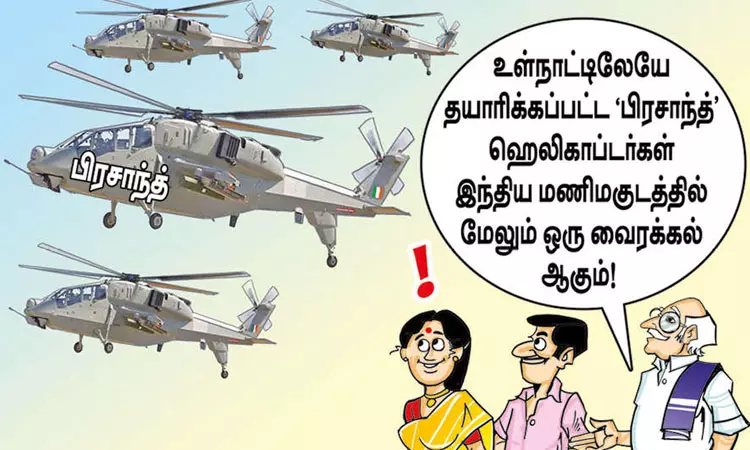 இந்திய மணிமகுடத்தில் மேலும் ஒரு வைரக்கல்! இந்திய மணிமகுடத்தில் மேலும் ஒரு வைரக்கல்!