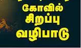 தஞ்சை மூலை அனுமார் கோவிலில் தீபாவளி சிறப்பு வழிபாடு தஞ்சை மூலை அனுமார் கோவிலில் தீபாவளி சிறப்பு வழிபாடு