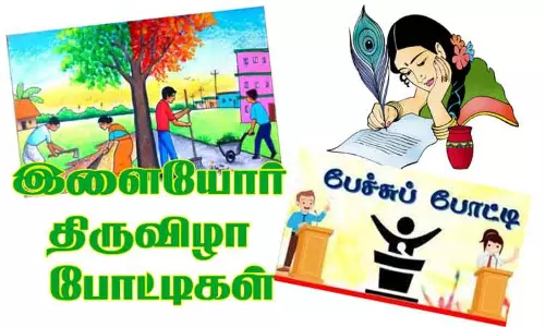 இளையோர் திருவிழா