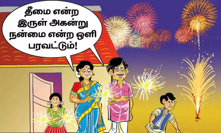 நன்மைகளை அள்ளிக்கொண்டு வரும் தீபாவளி! நன்மைகளை அள்ளிக்கொண்டு வரும் தீபாவளி!