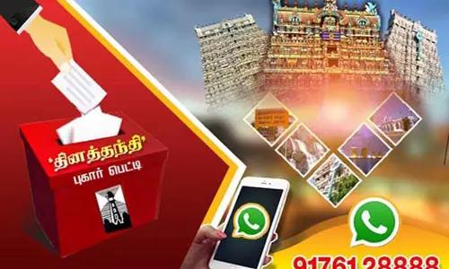 தினத்தந்தி புகார் பெட்டி