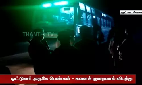 பஸ்சின் முன்பக்கம் அமர்திருந்த பெண் பயணிகளை பார்த்துக் கொண்டே சாலைத்தடுப்பில் மோதி விபத்தை ஏற்படுத்திய ஓட்டுநர்...! பஸ்சின் முன்பக்கம் அமர்திருந்த பெண் பயணிகளை பார்த்துக் கொண்டே சாலைத்தடுப்பில் மோதி விபத்தை ஏற்படுத்திய ஓட்டுநர்...!