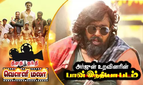 அர்ஜுன் உறவினரின் பான் இந்தியா படம்