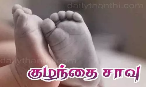 குழந்தை திடீர் சாவு குழந்தை திடீர் சாவு