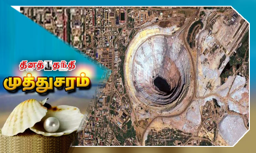 பிரமாண்ட சுரங்கம்