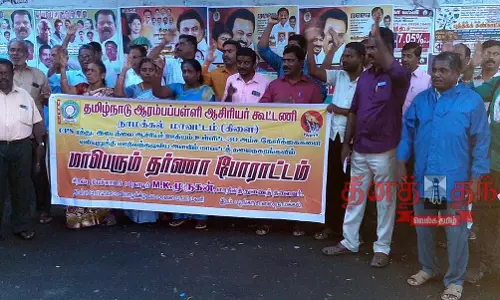 ஆரம்பப்பள்ளி ஆசிரியர் கூட்டணியினர் ஆர்ப்பாட்டம்