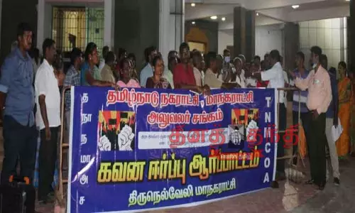 மாநகராட்சி அலுவலர்கள் ஆர்ப்பாட்டம் மாநகராட்சி அலுவலர்கள் ஆர்ப்பாட்டம்