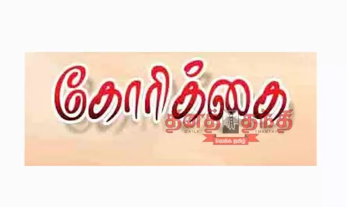 விளை நிலங்களை காட்டெருமைகள் சேதப்படுத்துவதை தடுக்க கோரிக்கை விளை நிலங்களை காட்டெருமைகள் சேதப்படுத்துவதை தடுக்க கோரிக்கை