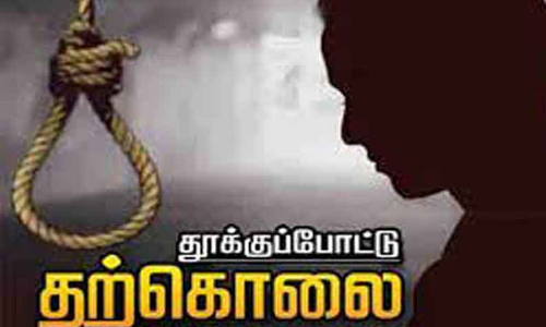 காதலித்து திருமணம் செய்து கொண்ட இளம்பெண் தூக்குப்போட்டு தற்கொலை காதலித்து திருமணம் செய்து கொண்ட இளம்பெண் தூக்குப்போட்டு தற்கொலை