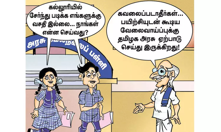 பள்ளிப்படிப்பை முடித்தவர்களுக்கு வேலைவாய்ப்பு பயிற்சி ! பள்ளிப்படிப்பை முடித்தவர்களுக்கு வேலைவாய்ப்பு பயிற்சி !