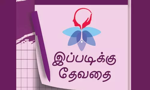இப்படிக்கு தேவதை