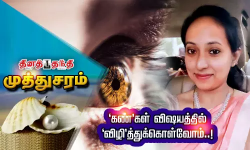 கண்கள் விஷயத்தில் விழித்துக்கொள்வோம்..!