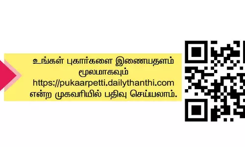 தினத்தந்தி புகார் பெட்டி தினத்தந்தி புகார் பெட்டி