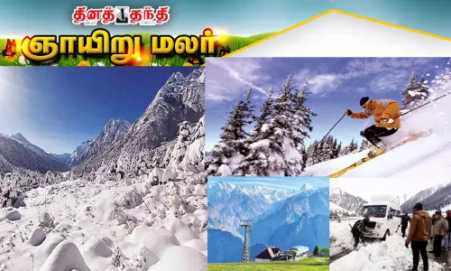 பனிப்பொழிவை ரசிக்க, பார்க்க வேண்டிய இடங்கள் பனிப்பொழிவை ரசிக்க, பார்க்க வேண்டிய இடங்கள்