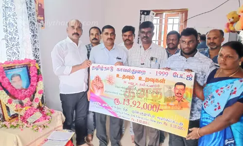போலீசாரின் குடும்பத்திற்கு நிதி உதவி