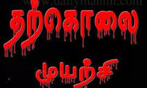 கல்லூரி மாணவி தற்கொலை முயற்சி கல்லூரி மாணவி தற்கொலை முயற்சி