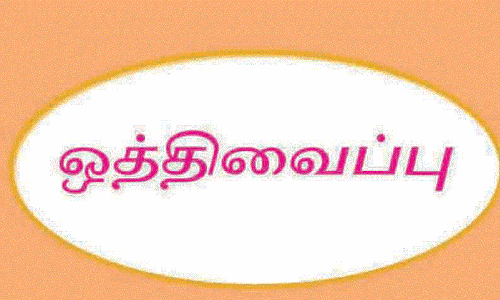 புன்னம் ஊராட்சி மன்ற துணை தலைவர் தேர்தல் 3-வது முறையாக ஒத்திவைப்பு புன்னம் ஊராட்சி மன்ற துணை தலைவர் தேர்தல் 3-வது முறையாக ஒத்திவைப்பு
