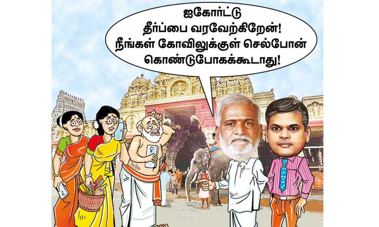 கோவிலுக்குள் செல்போன் கொண்டு போக தடை கோவிலுக்குள் செல்போன் கொண்டு போக தடை