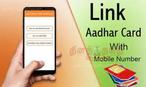 ஆதாருடன் வங்கி கணக்கு, செல்போன் எண்ணை இணைக்க வேண்டும்