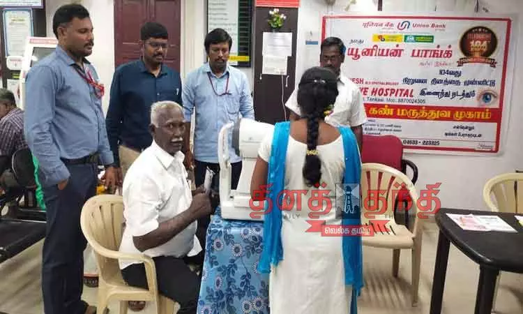 கண் பரிசோதனை முகாம்