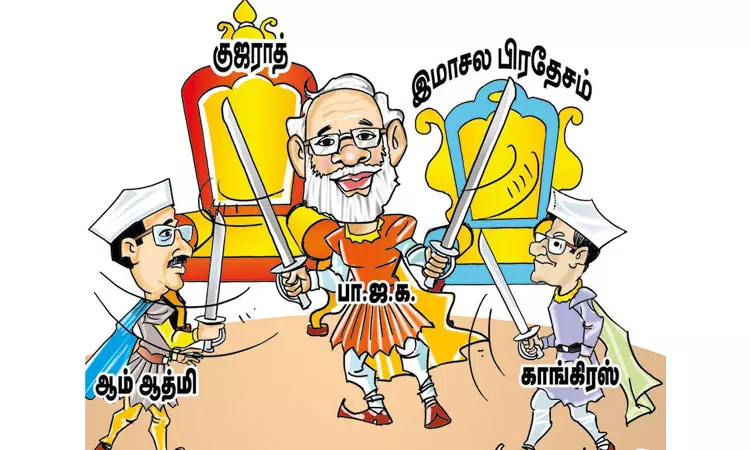 வரலாற்றை உருவாக்குமா? குஜராத், இமாசல பிரதேச தேர்தல்கள் வரலாற்றை உருவாக்குமா? குஜராத், இமாசல பிரதேச தேர்தல்கள்