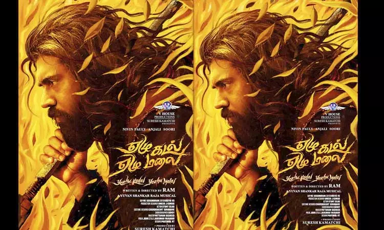 இந்த தோற்றத்தில் நிவின் பாலியா..? கவனம் ஈர்க்கும் போஸ்டர்..