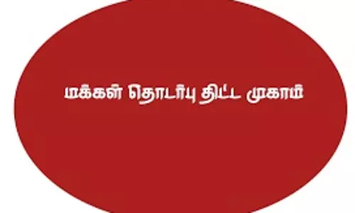 மக்கள் தொடர்பு முகாம்