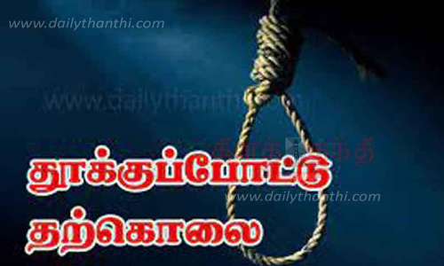 9-ம் வகுப்பு மாணவி தூக்குப்போட்டு தற்கொலை