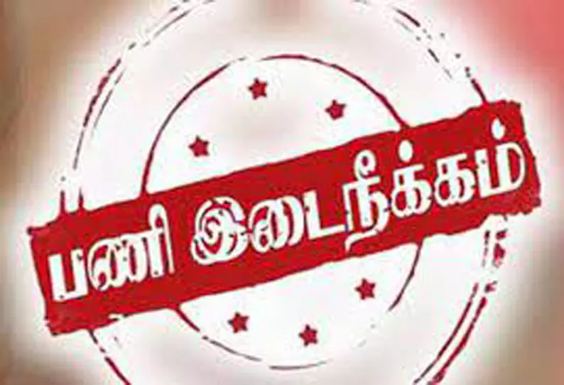 2 மாநகராட்சி ஊழியர்கள் பணி இடைநீக்கம்- கமிஷனர் உத்தரவு 2 மாநகராட்சி ஊழியர்கள் பணி இடைநீக்கம்- கமிஷனர் உத்தரவு