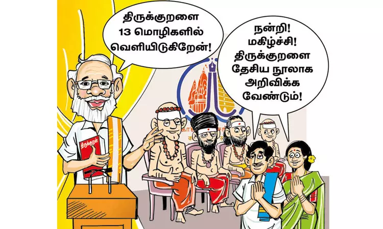 தமிழ்மொழிக்கு பிரதமரின் புகழாரம் தமிழ்மொழிக்கு பிரதமரின் புகழாரம்