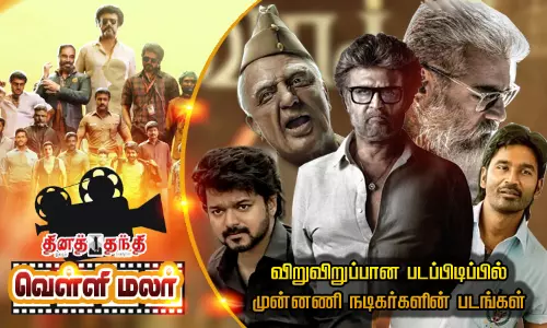 விறுவிறுப்பான படப்பிடிப்பில் முன்னணி நடிகர்களின் படங்கள்