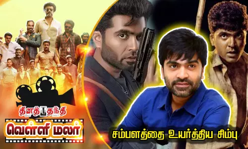 சம்பளத்தை உயர்த்திய சிம்பு