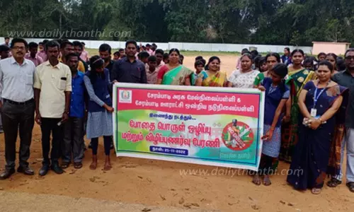 போதைப்பொருள் விழிப்புணர்வு பேரணி போதைப்பொருள் விழிப்புணர்வு பேரணி