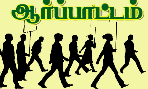 பாலத்தை சீரமைக்கக்கோரி மார்க்சிஸ்ட் கம்யூனிஸ்டு ஆர்ப்பாட்டம் பாலத்தை சீரமைக்கக்கோரி மார்க்சிஸ்ட் கம்யூனிஸ்டு ஆர்ப்பாட்டம்