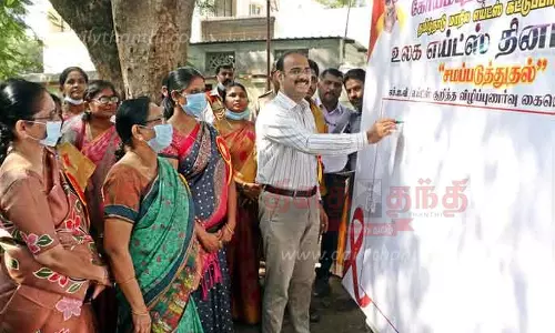 உலக எய்ட்ஸ் தின விழிப்புணர்வு பேரணி