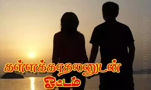 கோவையில் 2-வது முறையாக கள்ளக்காதலனுடன் ஓட்டம் பிடித்த இளம்பெண்...! கோவையில் 2-வது முறையாக கள்ளக்காதலனுடன் ஓட்டம் பிடித்த இளம்பெண்...!