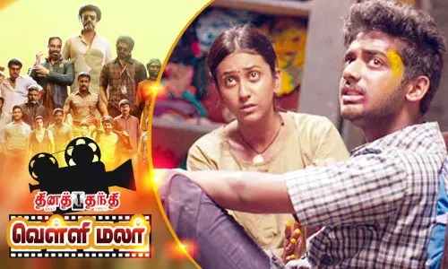 பள்ளி மாணவர்கள் வாழ்க்கை கதை