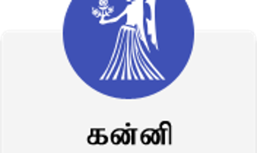 கன்னி - இன்றைய ராசி பலன்கள்