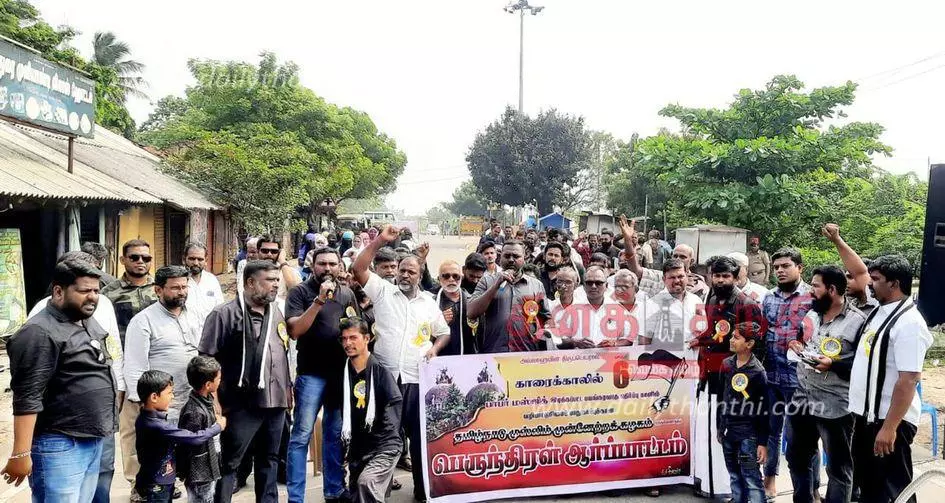  காரைக்கால்— தமிழ்நாடு முஸ்லிம் முன்னேற்ற கழகத்தினர் ஆர்ப்பாட்டம்