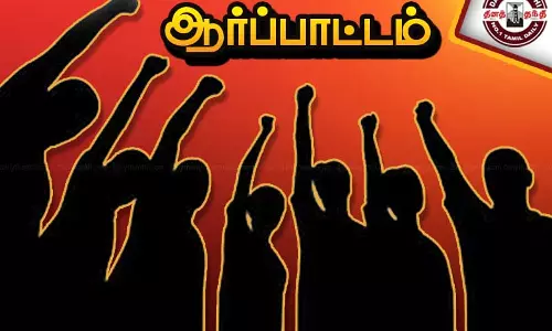 த.மு.மு.க.வினர் ஆர்ப்பாட்டம்