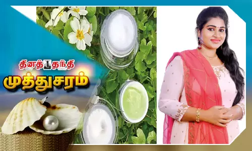 வீட்டிலேயே அழகு சாதனப் பொருட்கள் தயாரிக்கலாம்