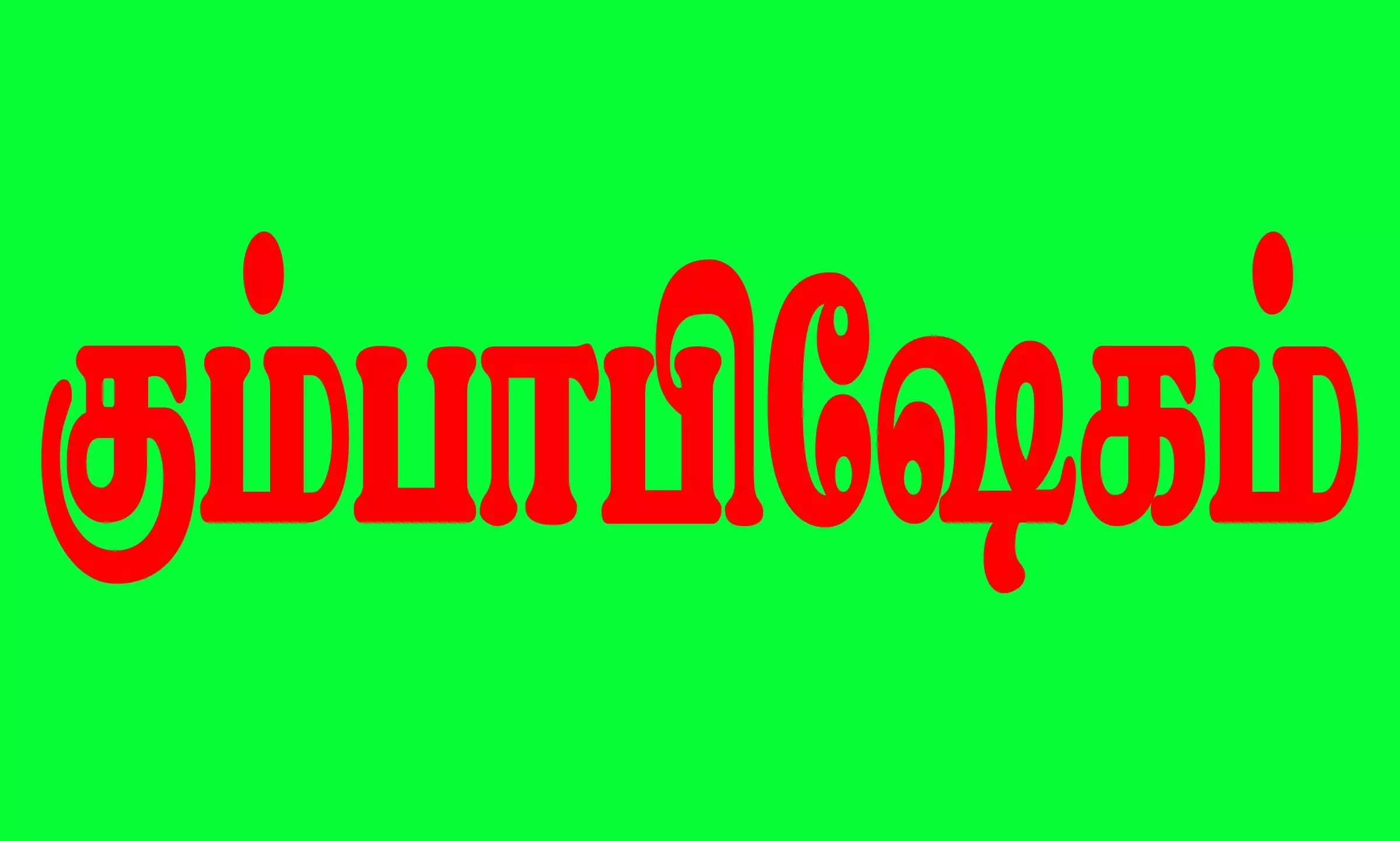 துர்க்கை காளி அம்மன் கோவில் கும்பாபிஷேகம்