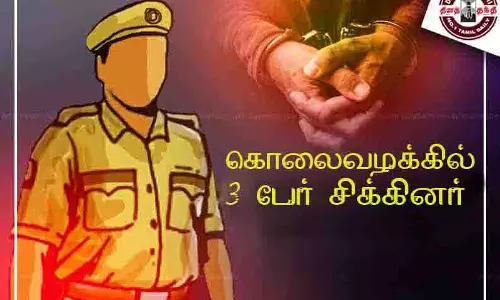 திருச்சி ரவுடி கொலை வழக்கில் 3 பேர் சிக்கினர்