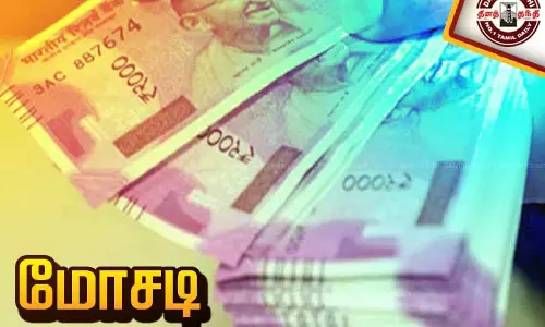 நிதி நிறுவனத்தில் ரூ.10 லட்சம் மோசடி