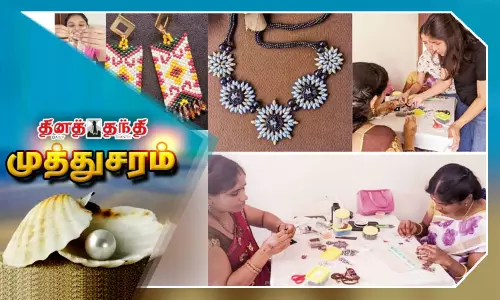 பெண்களின் வாழ்வாதாரத்தை உயர்த்தும் மணி ஆபரணங்கள்